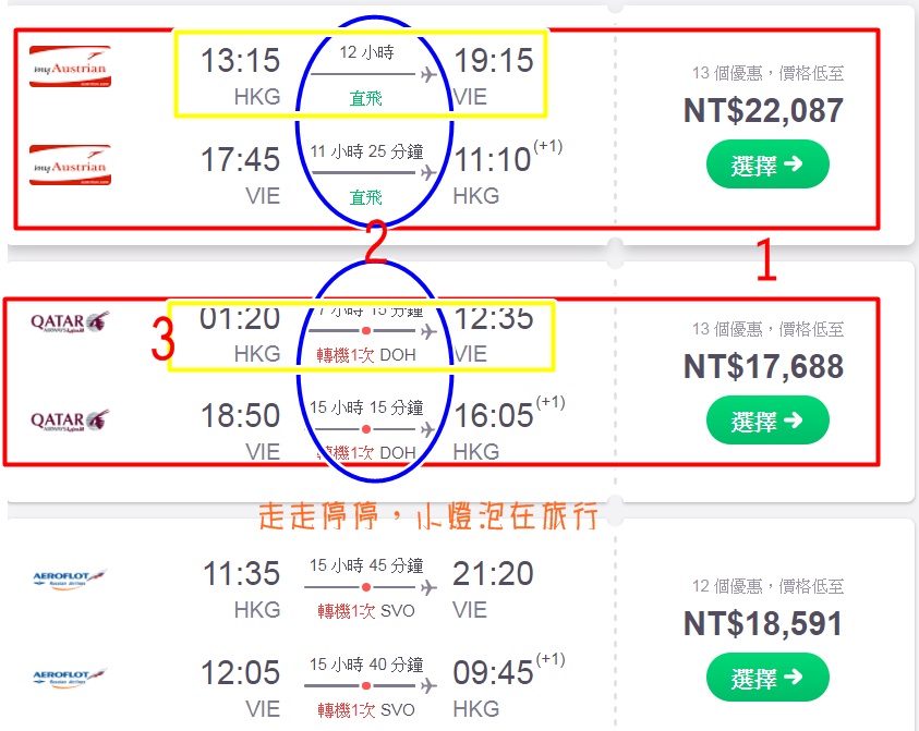 怎麼判斷外站出發機票該買哪一張？那麼多家該買哪一家？四個考量點，讓你輕鬆買到便宜好機票～