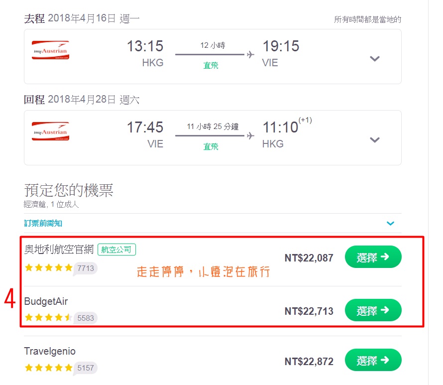 怎麼判斷外站出發機票該買哪一張？那麼多家該買哪一家？四個考量點，讓你輕鬆買到便宜好機票～