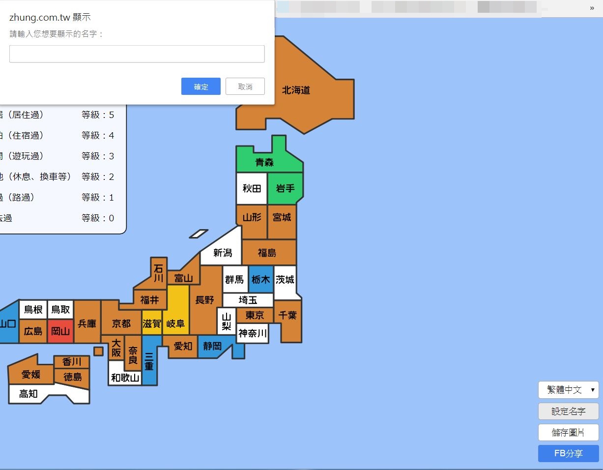 確認你是不是日本達人？日本制縣等級填入網站～請問你是哪一級啊？