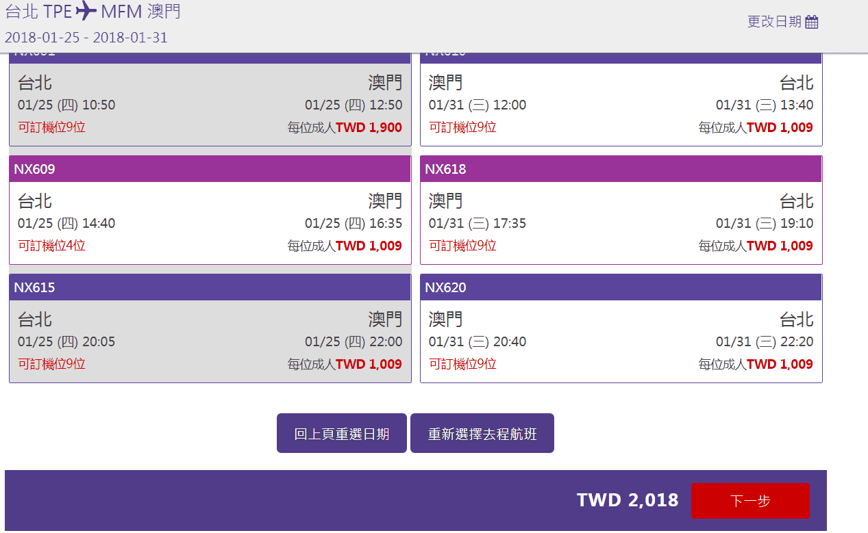 澳門航空單日特價，只有今天（106.10.26特價日），最便宜3816元含稅，1/1~3/31～除過年外，寒假可～
