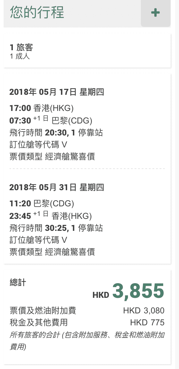 又見長榮外站出發特價！14K香港到巴黎六月出發特價～