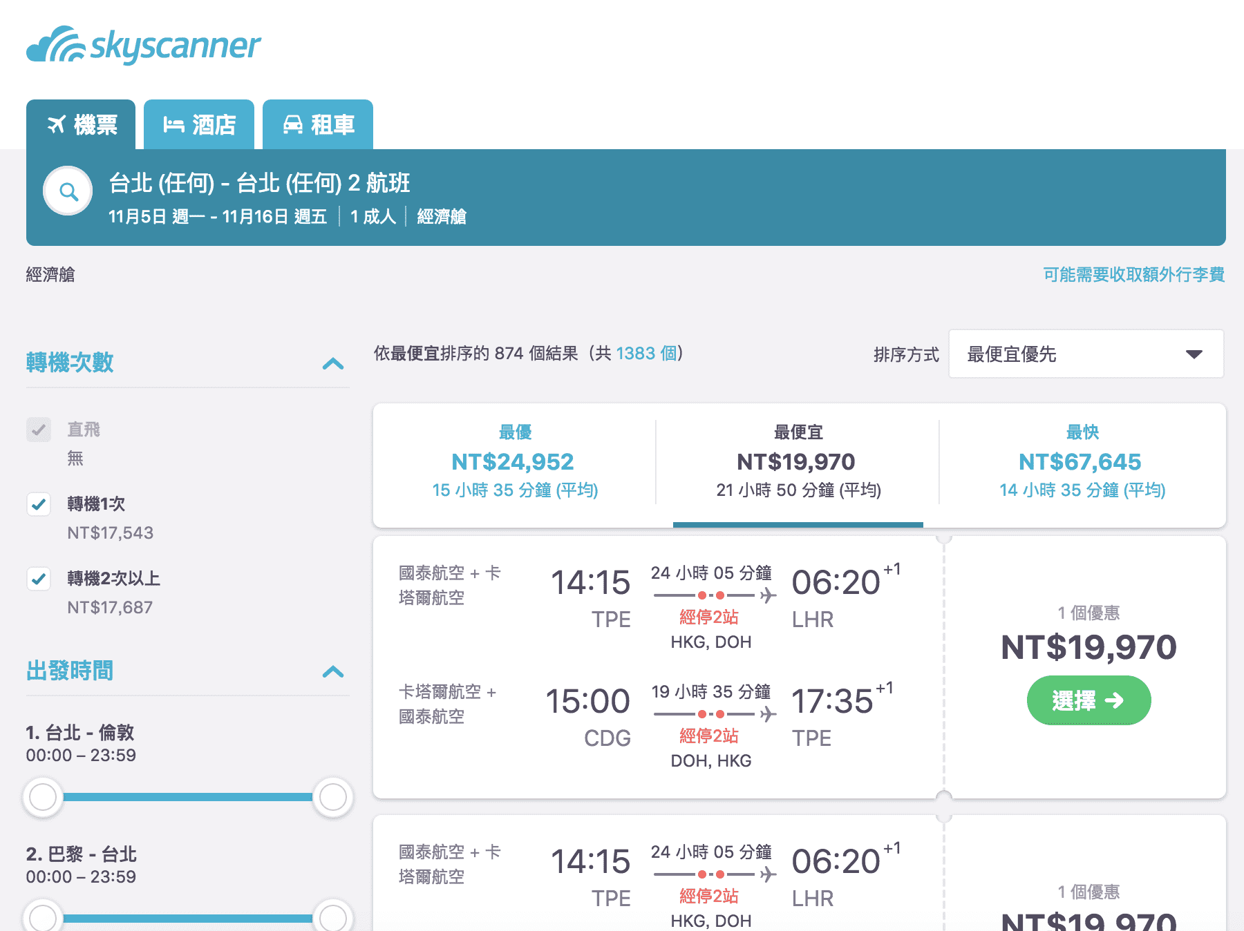 卡達促銷！台北/台中/高雄出發，不走回頭路不同點進出巴黎、倫敦促銷～（查價:107.6.26）