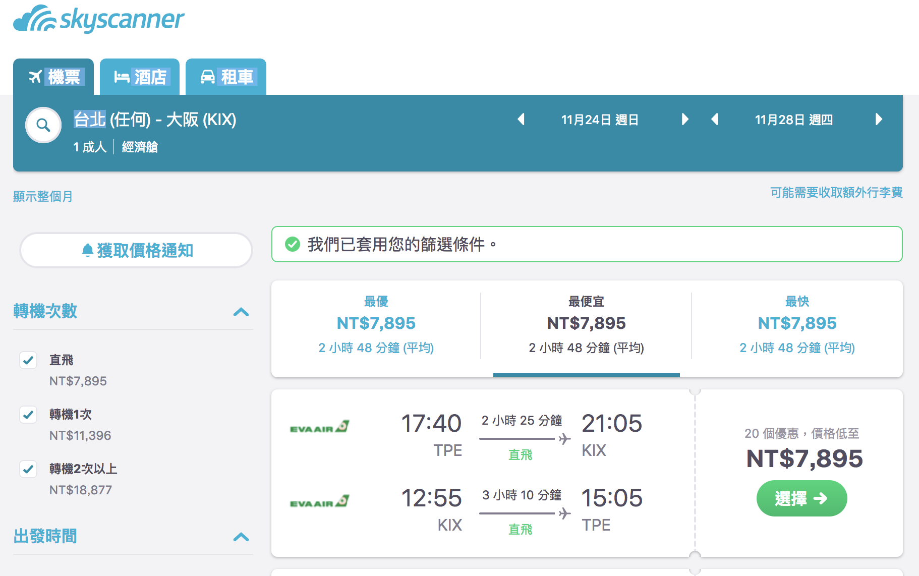 華航/長榮特價，11~1月，賞楓、跨年日本促銷～（查價：108.1.23） @走走停停，小燈泡在旅行