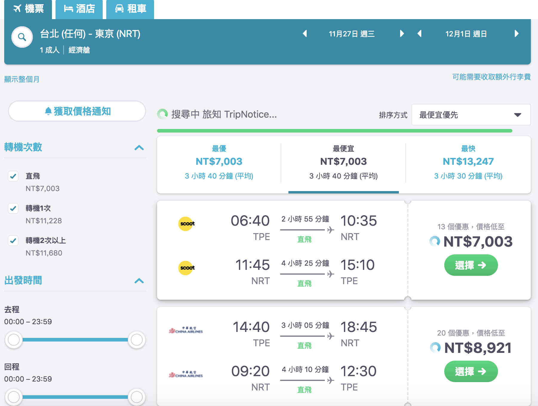 華航/長榮特價，11~1月，賞楓、跨年日本促銷～（查價：108.1.23）