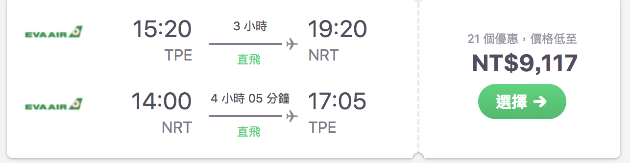 華航/長榮特價，11~1月，賞楓、跨年日本促銷～（查價：108.1.23）