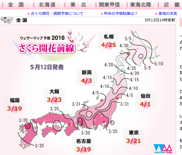2017賞櫻策略！櫻花到底哪時開？有關機票、飯店、開花預測以及賞櫻心態～