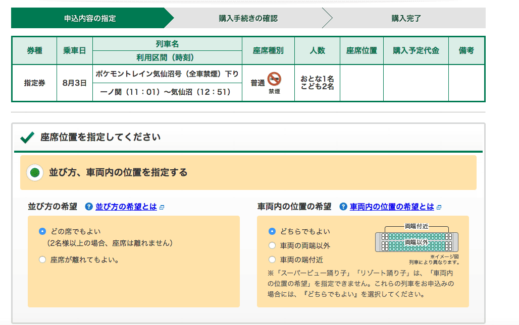 2017日本東北皮卡丘列車｜襲捲孩子心靈的黃色風暴～Pokémon預約票券及實際搭乘紀錄～Pokémon with you，一ノ関駅～気仙沼駅