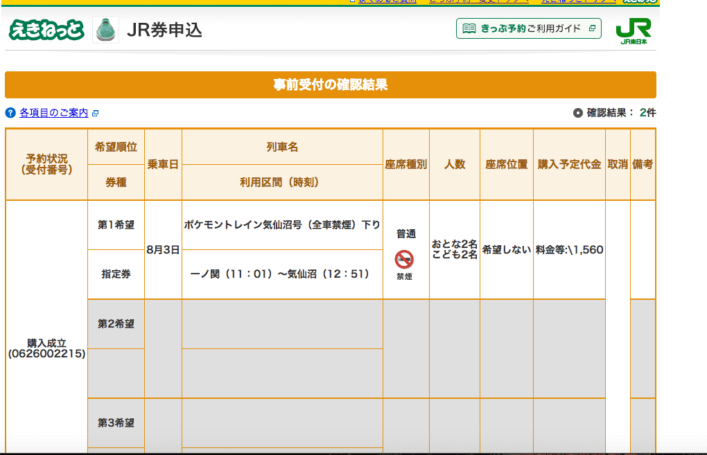 2017日本東北皮卡丘列車｜襲捲孩子心靈的黃色風暴～Pokémon預約票券及實際搭乘紀錄～Pokémon with you，一ノ関駅～気仙沼駅