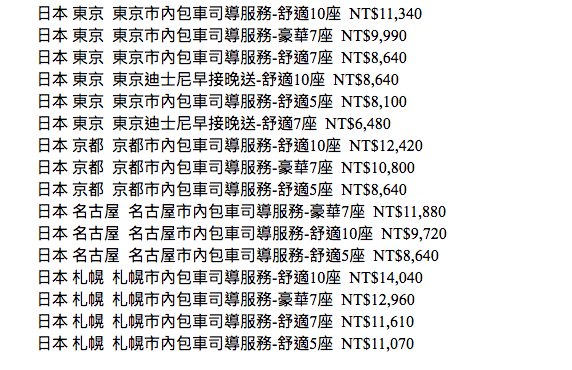 Have Fun Car中文華語接送包車服務｜全球中文親子包車旅行、全球機場中文接送、不想跟團又沒辦法當背包客，那就包車自在行吧！