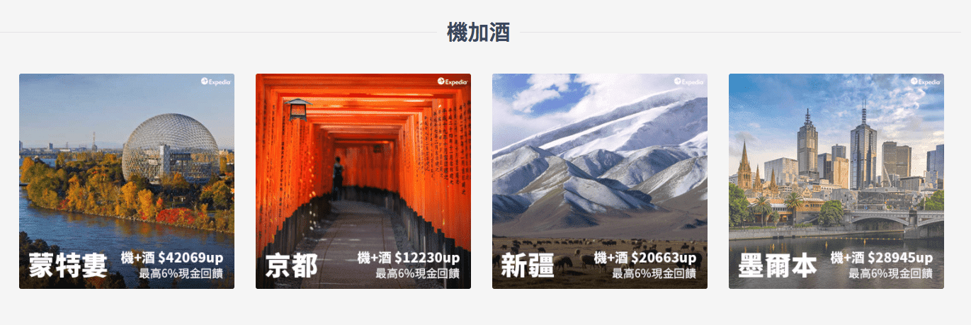 shopback省錢旅行超厲害｜聰明旅遊秘招，一次刷卡兩次回饋才厲害！善用shopback現金回饋網省旅費，親子旅行機票、住宿、票券、生活大小事，全包！