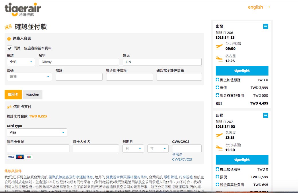 決戰9/30,虎航全航線限時冬季促銷!日本廉航最低單程1088元起~行李費用真的變貴了! @走走停停,小燈泡在旅行 決戰9/30,虎航全航線限時冬季促銷!日本廉航最低單程1088元起~行李費用真的變貴了!