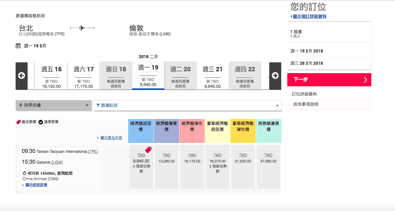華航線上旅展，228直飛英國、維也納，只要22K～有計劃旅行的，別放過這次機會喔！（查票日：2017.10.5）