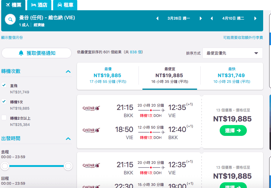 外站出發便宜歐洲機票怎麼找？外站出發機票訂購注意事項、訂票網站，讓你輕鬆入手外站機票～