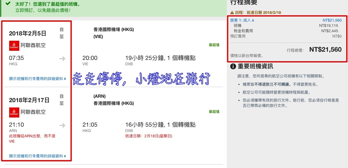 阿聯酋航空歐洲票價參考（查票日期106.10.14），外站出發＋開口機票，過年去歐洲也可以很划算！
