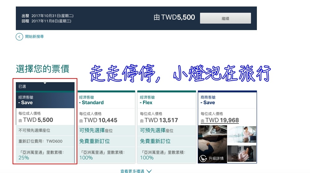 國泰飛大阪未稅5500特惠，10月底到11月初驚喜特價！（查票時間：106.10.17）