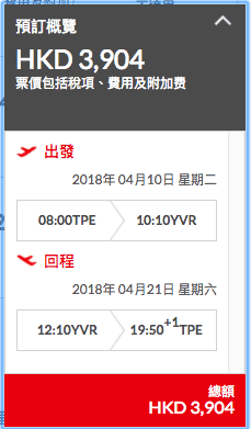 香港航空北美航線大特價（查價時間106.10.25），台北飛溫哥華、洛杉磯、紐西蘭，通通15K左右可以搞定
