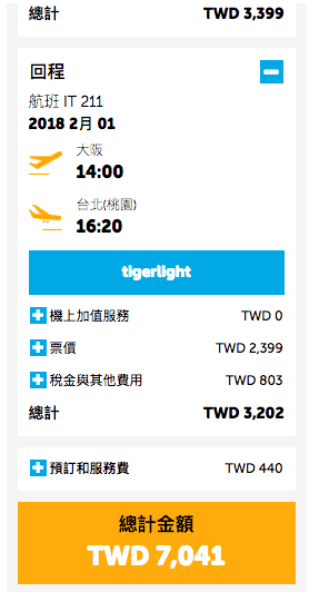 寒假一月底出發日本清倉促銷搶票最後機會～11/27上午十點，決戰日本線虎航1999未稅