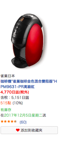 超值日本熱夯家居咖啡機｜雀巢Nescafe Barista HPM9635 好喝香濃、價格便宜、高品質居家藍芽咖啡機～躺在床上都可以按好香醇咖啡～