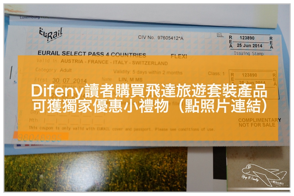 歐洲火車通行證OBB Lounge｜因斯布魯克innsbruck lounge火車站貴賓室使用紀錄～一等車票1st class，免費使用奧地利、德國境內火車站貴賓室～